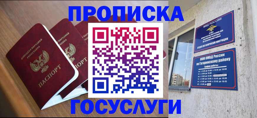 временная регистрация в квартире в Мытищах