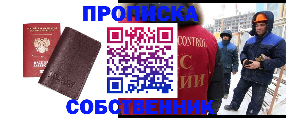 временная регистрация законно в Мытищах