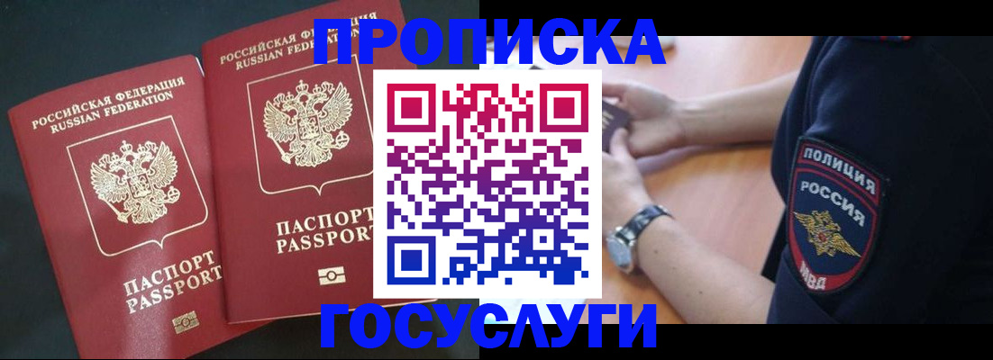 временная прописка в Мытищах